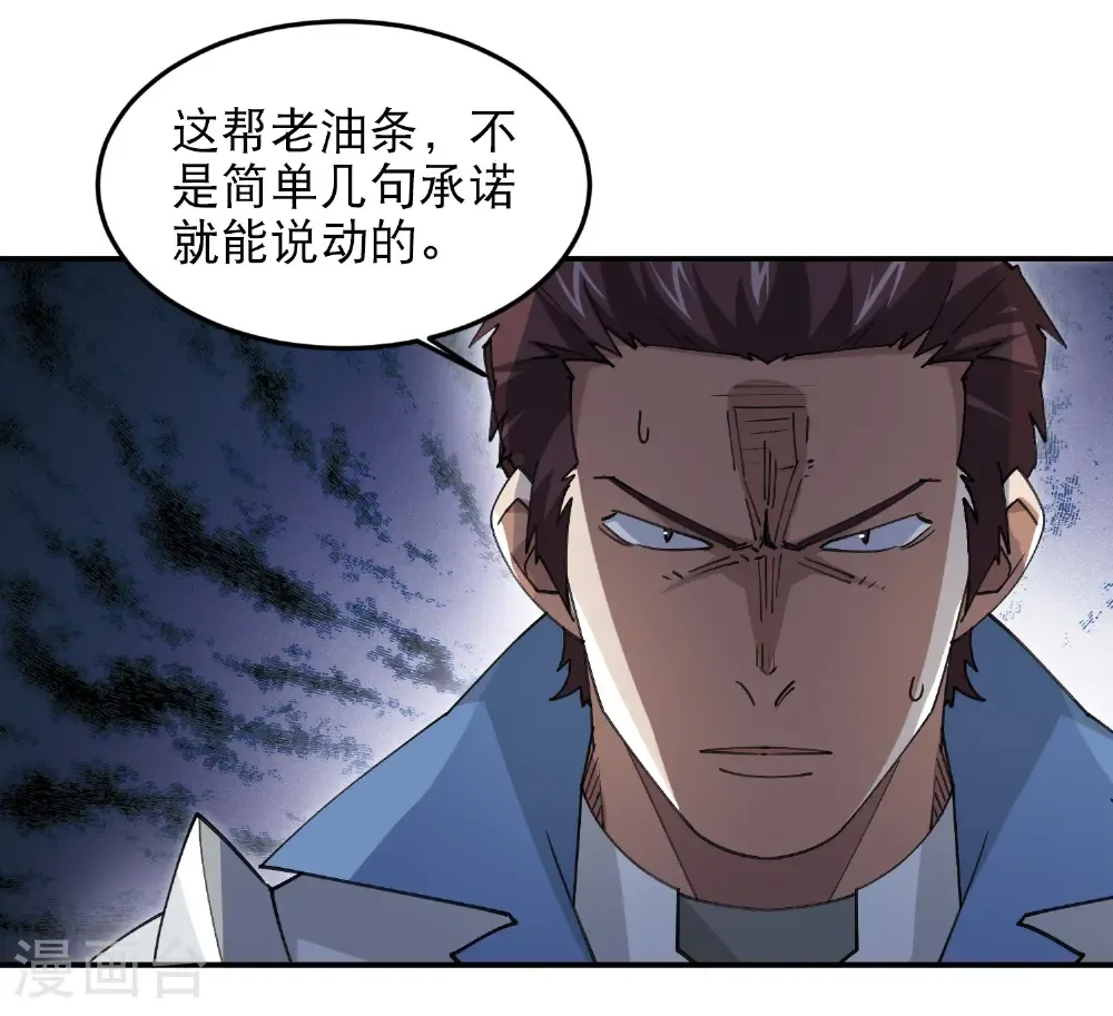 最火的网游排行榜前十名漫画,第494话 超大团队，集结，出发！1图