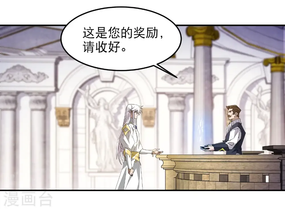 网游之美女如云漫画,第491话 新装备2图