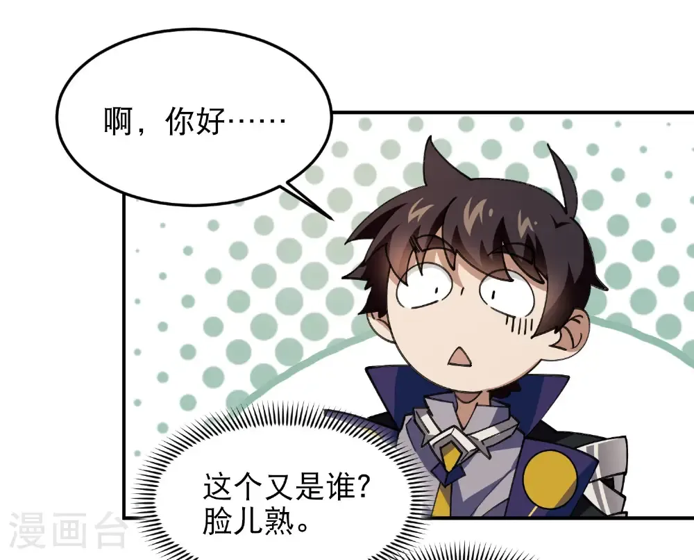 最火的网游排行榜前十名漫画,第492话 云端城大聚会2图