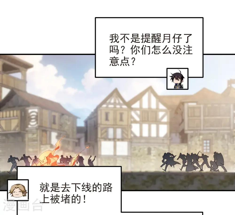 最火的网游排行榜前十名漫画,第505话 引来灾祸的女人1图