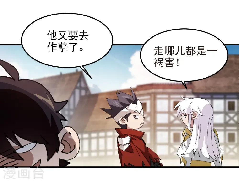 网游之近战法师免费听书漫画,第511话 两个祸害1图