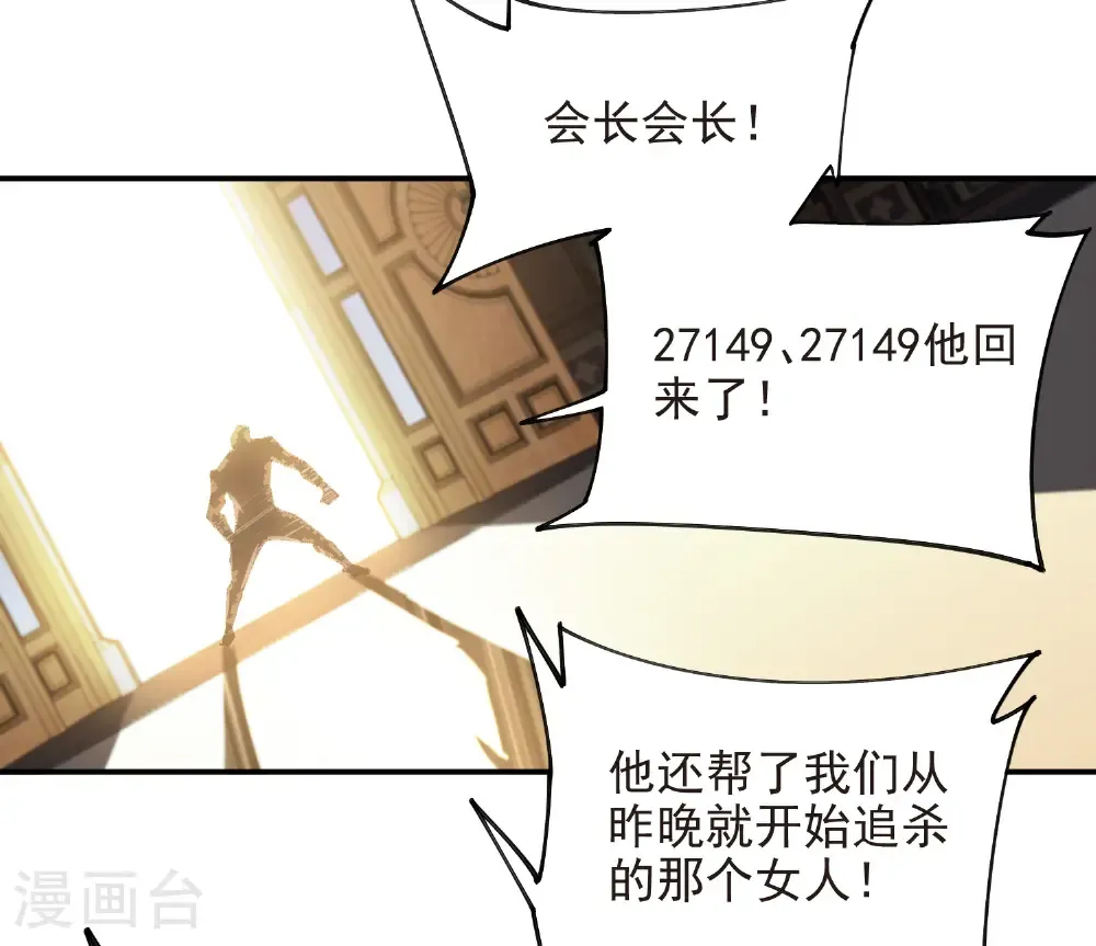 网游之近战法师漫画免费酷漫屋漫画,第507话 27149的面子2图