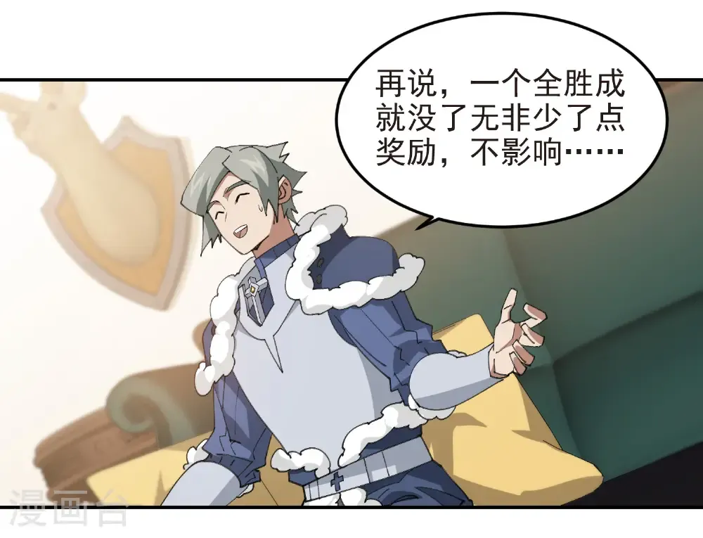 网游之美女如云漫画,第488话 不完美的Perfect2图