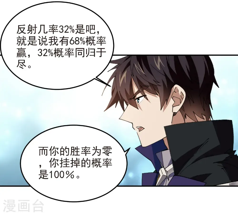 最火的网游排行榜前十名漫画,第488话 不完美的Perfect2图