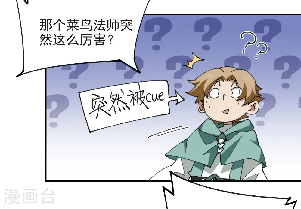 最火的网游排行榜前十名漫画,第506话 电系法师2图
