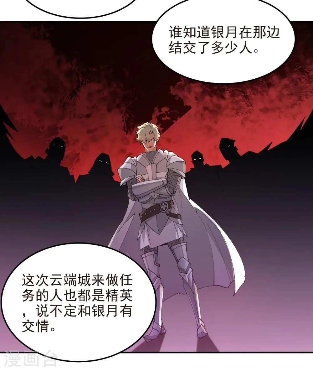 网游之近战法师漫画免费阅读全集漫画,第510话 离开月夜城1图