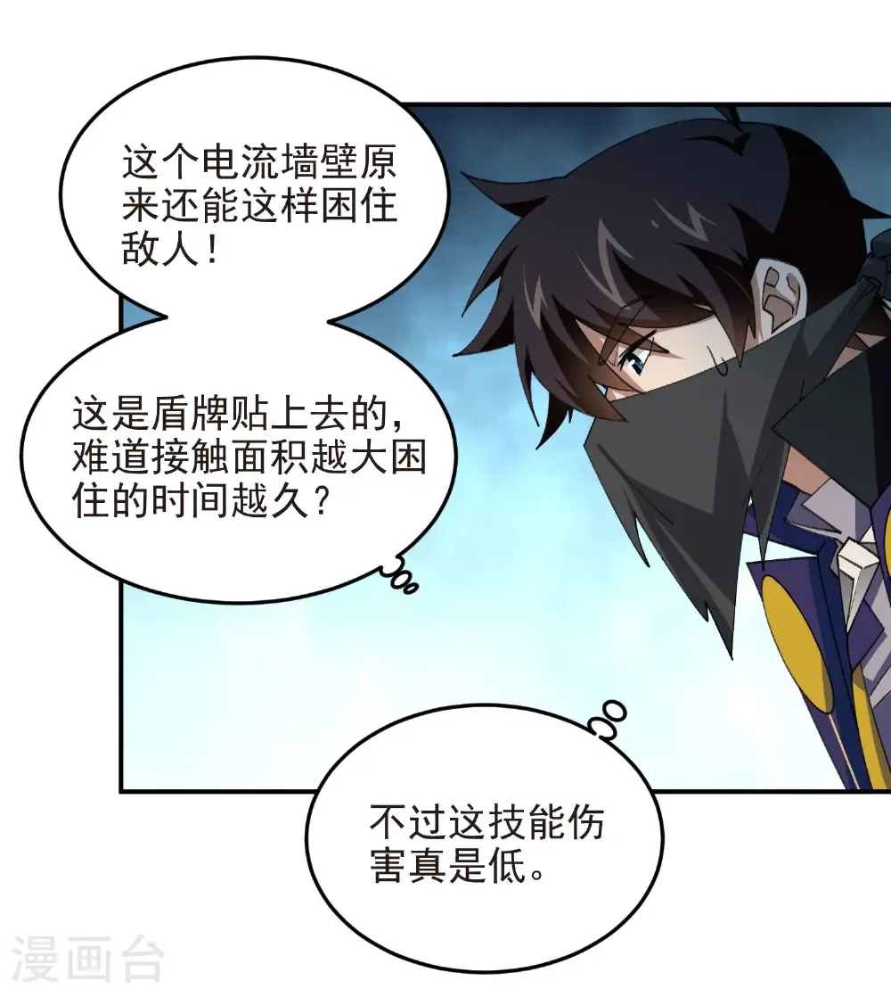 最火的网游排行榜前十名漫画,第506话 电系法师1图