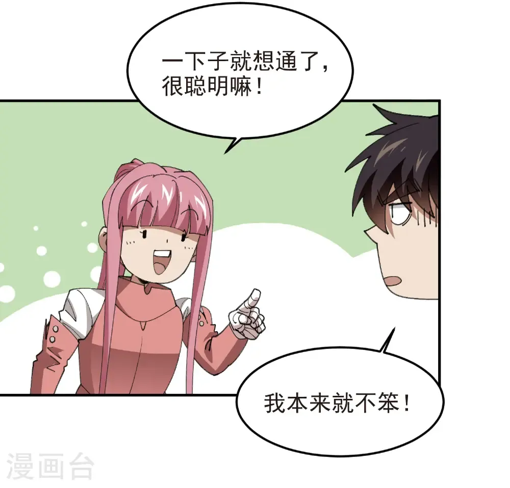 最火的网游排行榜前十名漫画,第488话 不完美的Perfect2图