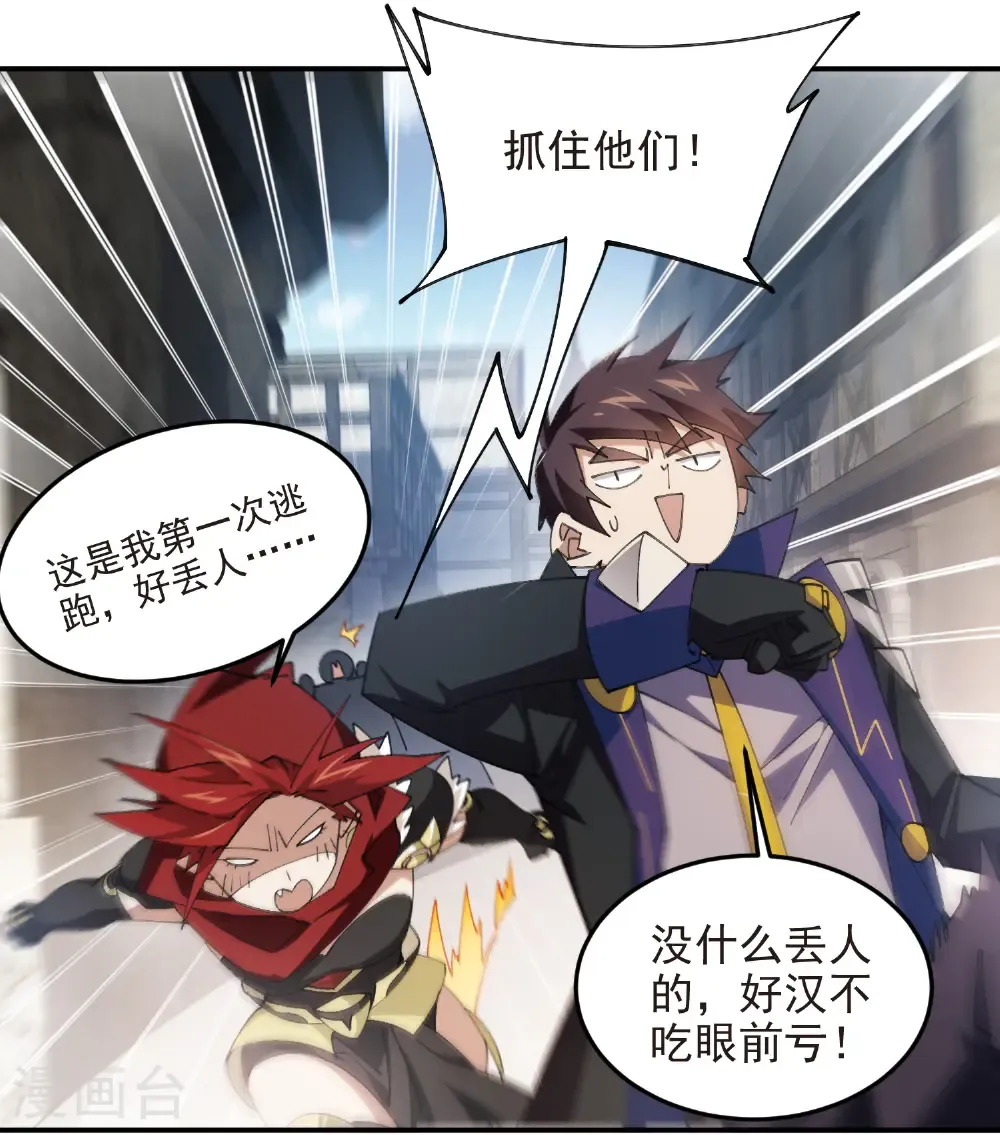 最火的网游排行榜前十名漫画,第512话 好汉不吃眼前亏1图