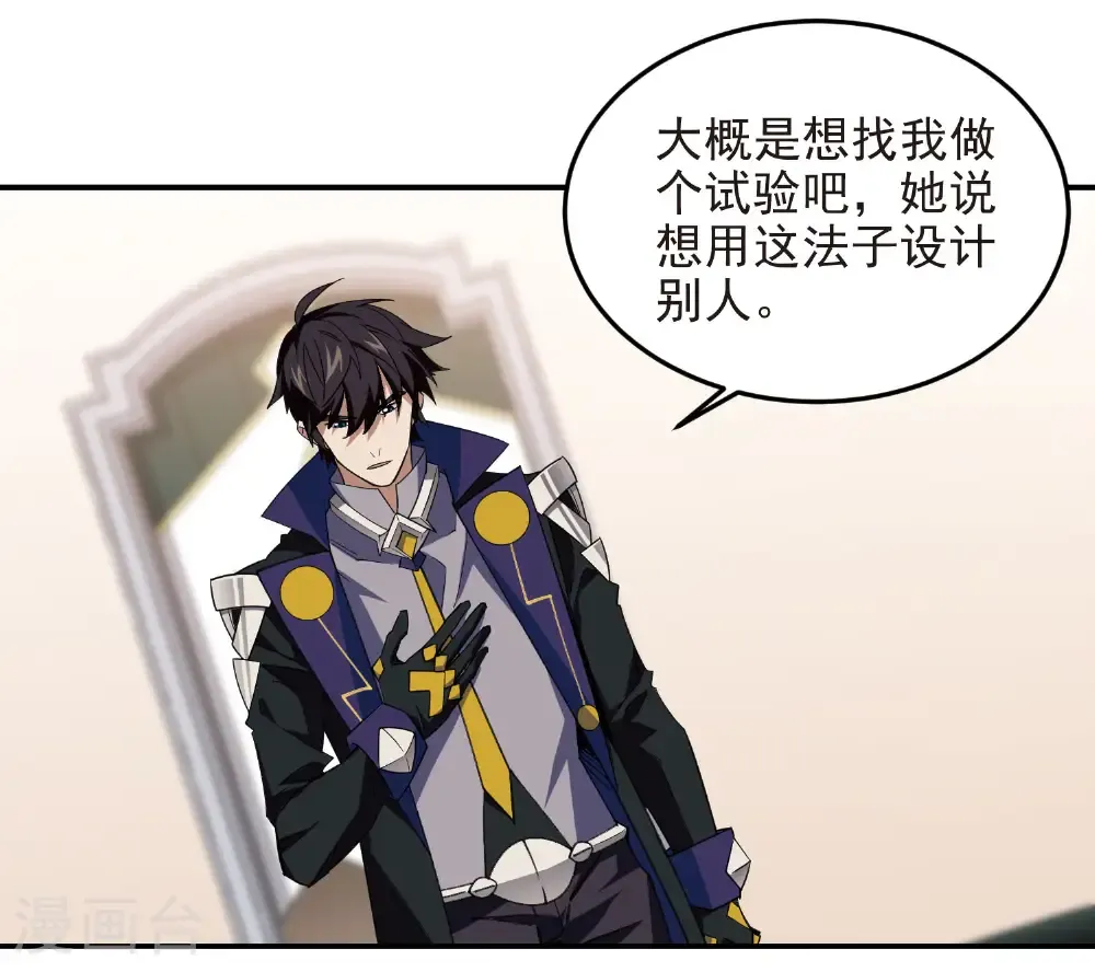 最火的网游排行榜前十名漫画,第489话 反伤1图