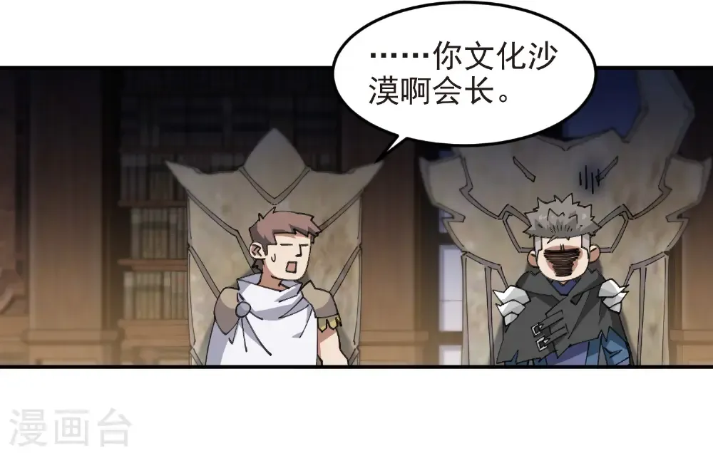 最火的网游排行榜前十名漫画,第507话 27149的面子2图