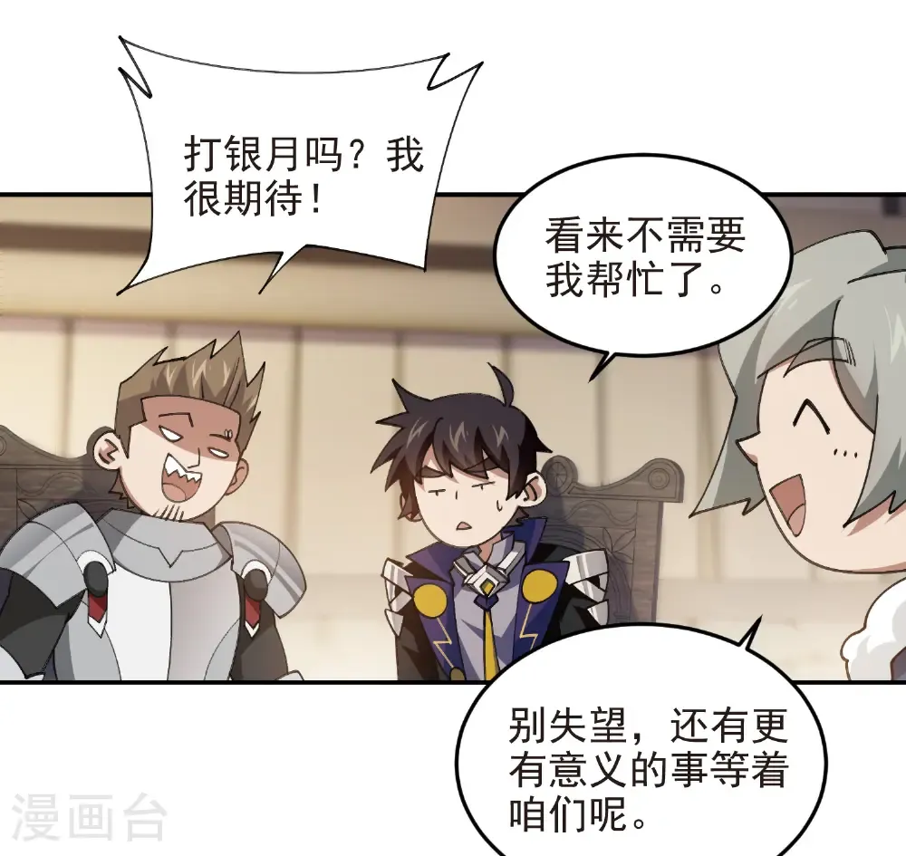 网游之美女如云漫画,第510话 离开月夜城2图