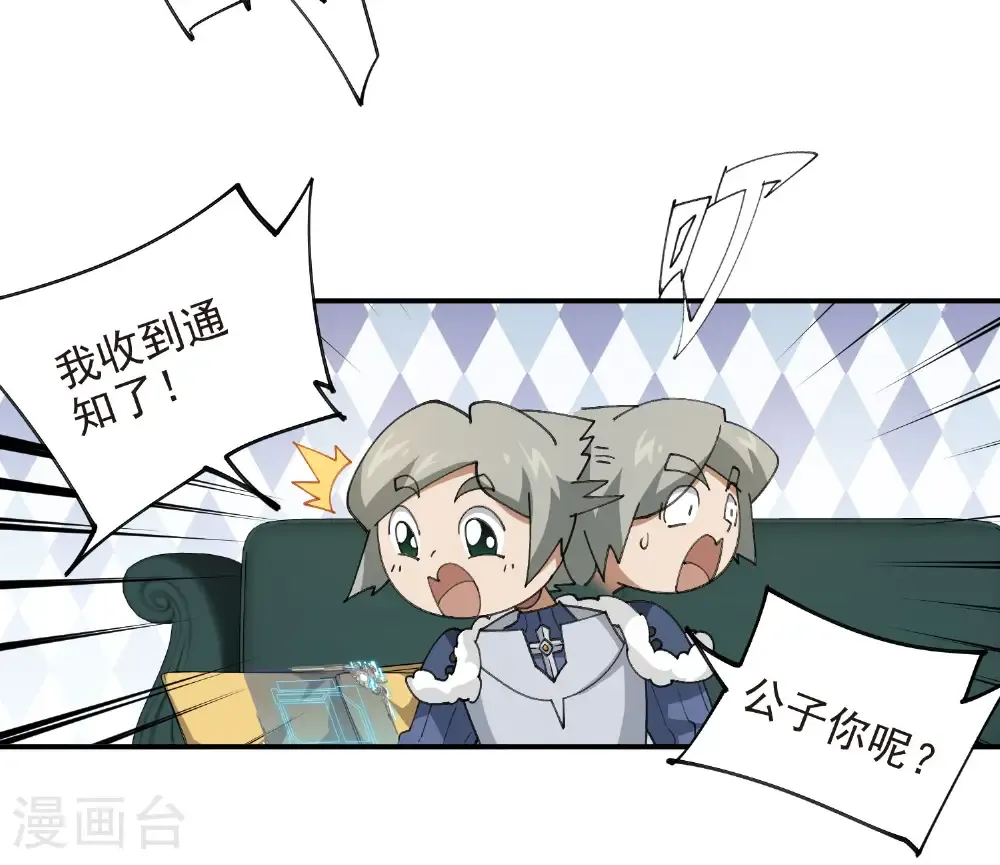 网游之美女如云漫画,第490话 丰厚奖励1图