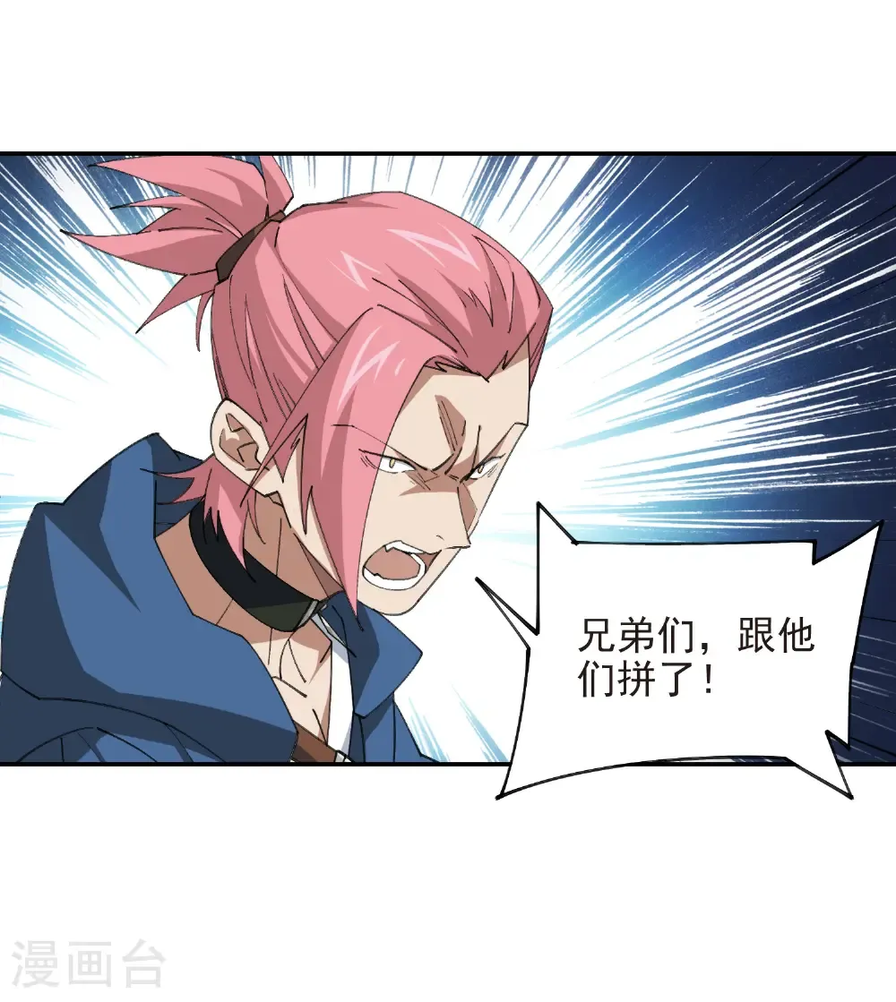 最火的网游排行榜前十名漫画,第505话 引来灾祸的女人1图