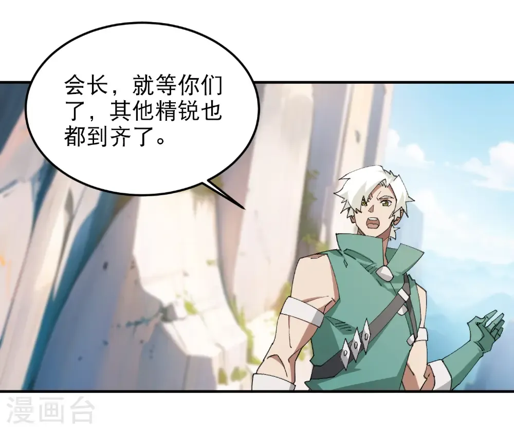 网游之近战法师百度云漫画,第499话 BOSS索图归来2图