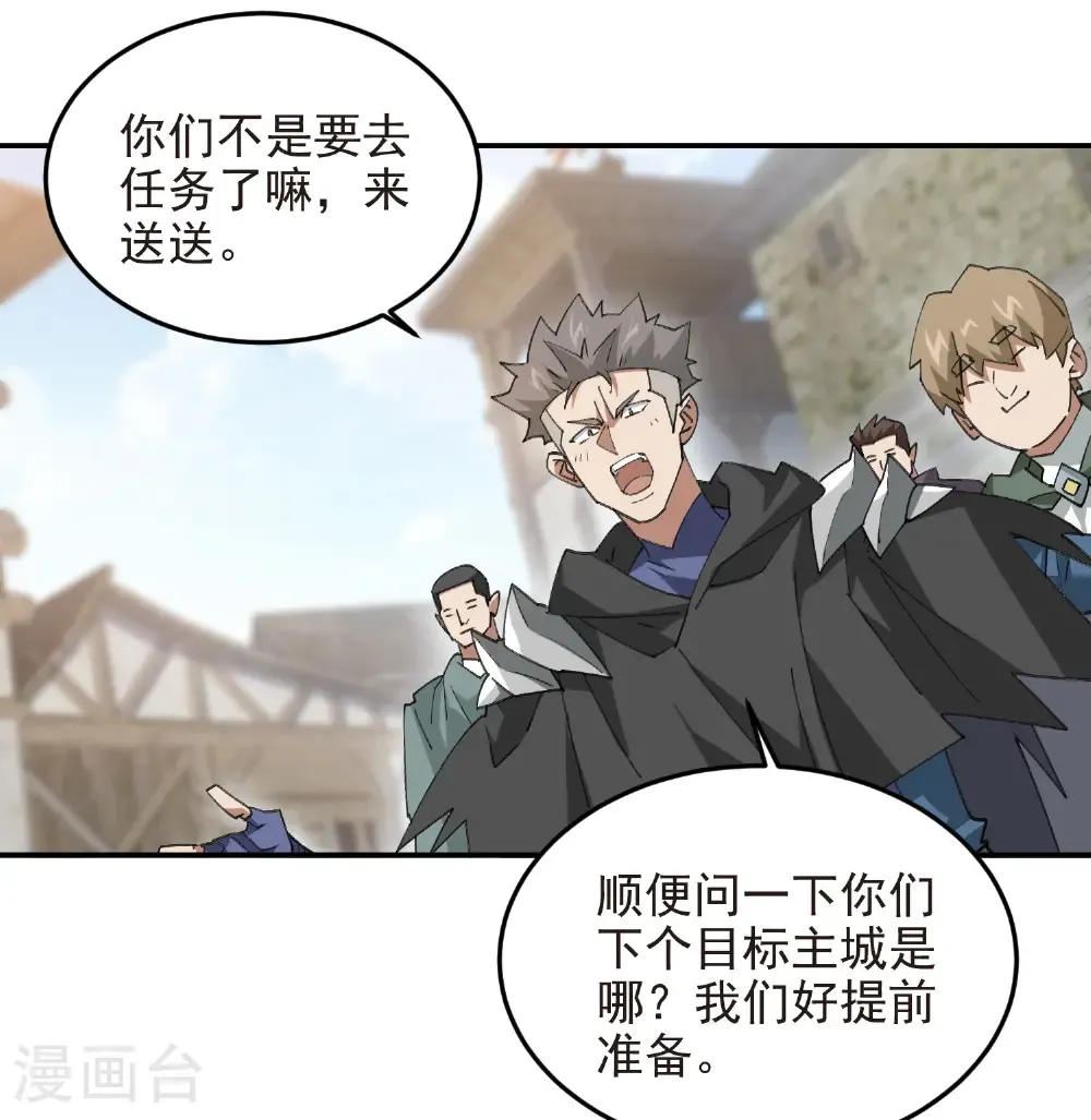 网游之美女如云漫画,第510话 离开月夜城1图
