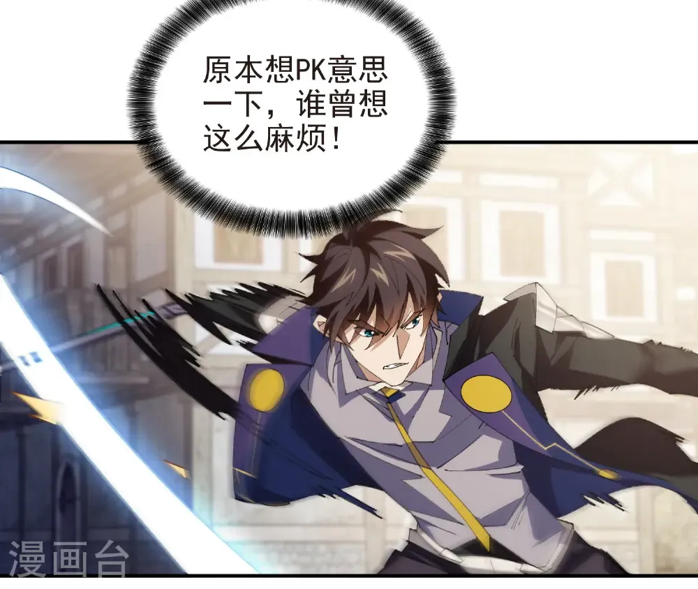 最火的网游排行榜前十名漫画,第512话 好汉不吃眼前亏2图