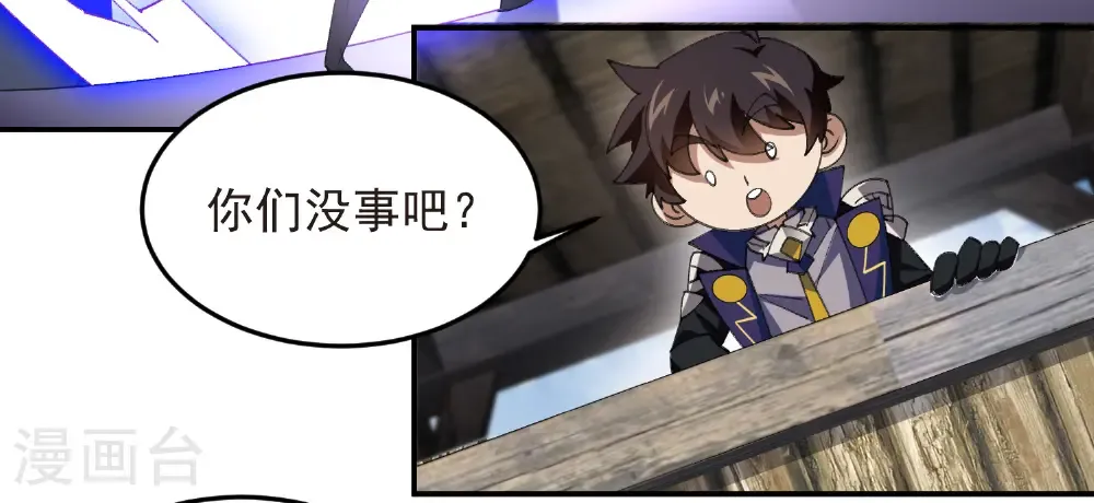 最火的网游排行榜前十名漫画,第506话 电系法师1图