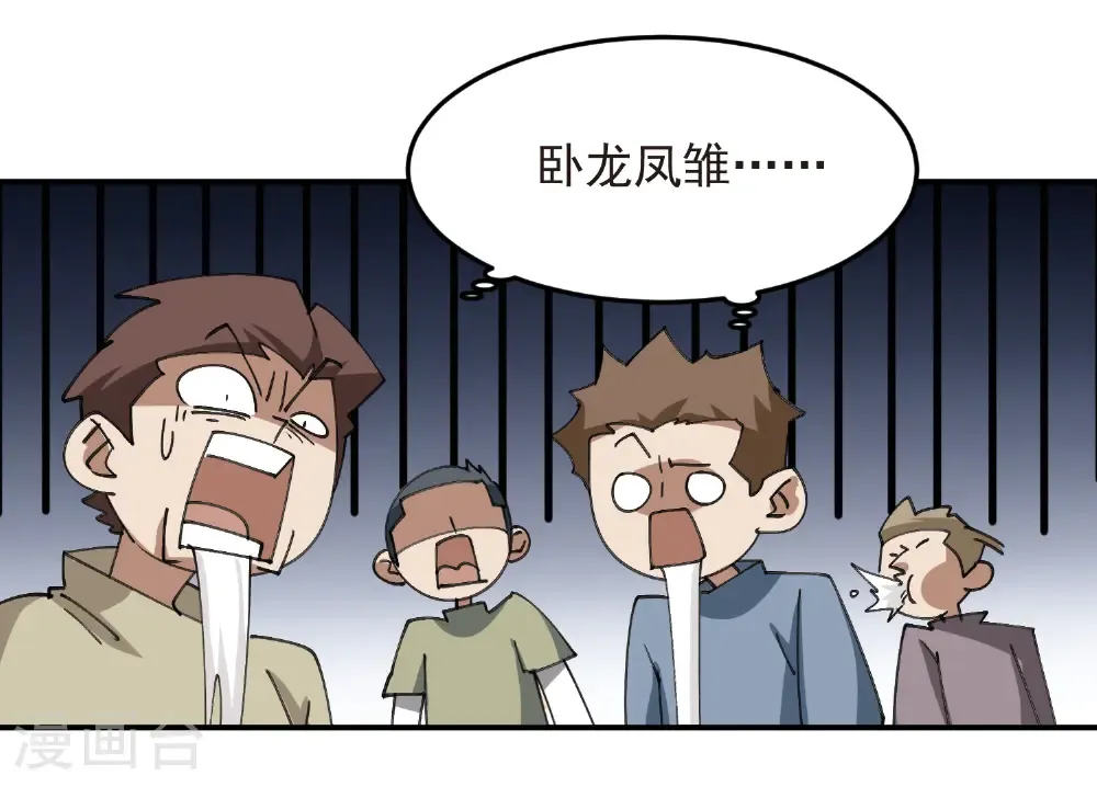 最火的网游排行榜前十名漫画,第508话 “友善”交流1图