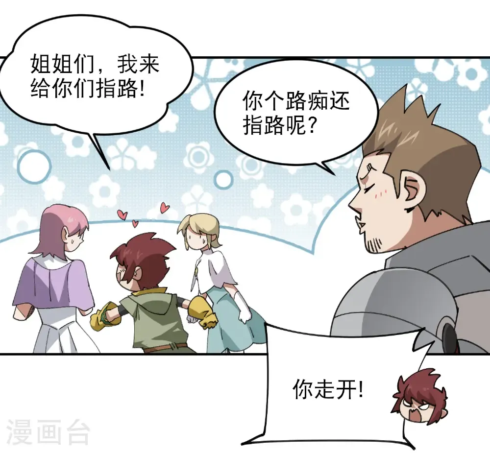 网游之近战法师动漫在线观看完整版免费漫画,第495话 第一难关出现2图