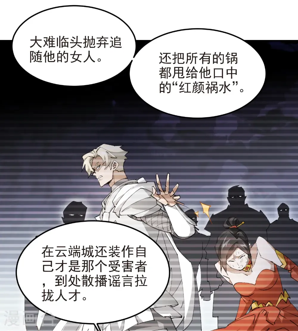网游之美女如云漫画,第509话 全服追杀令1图
