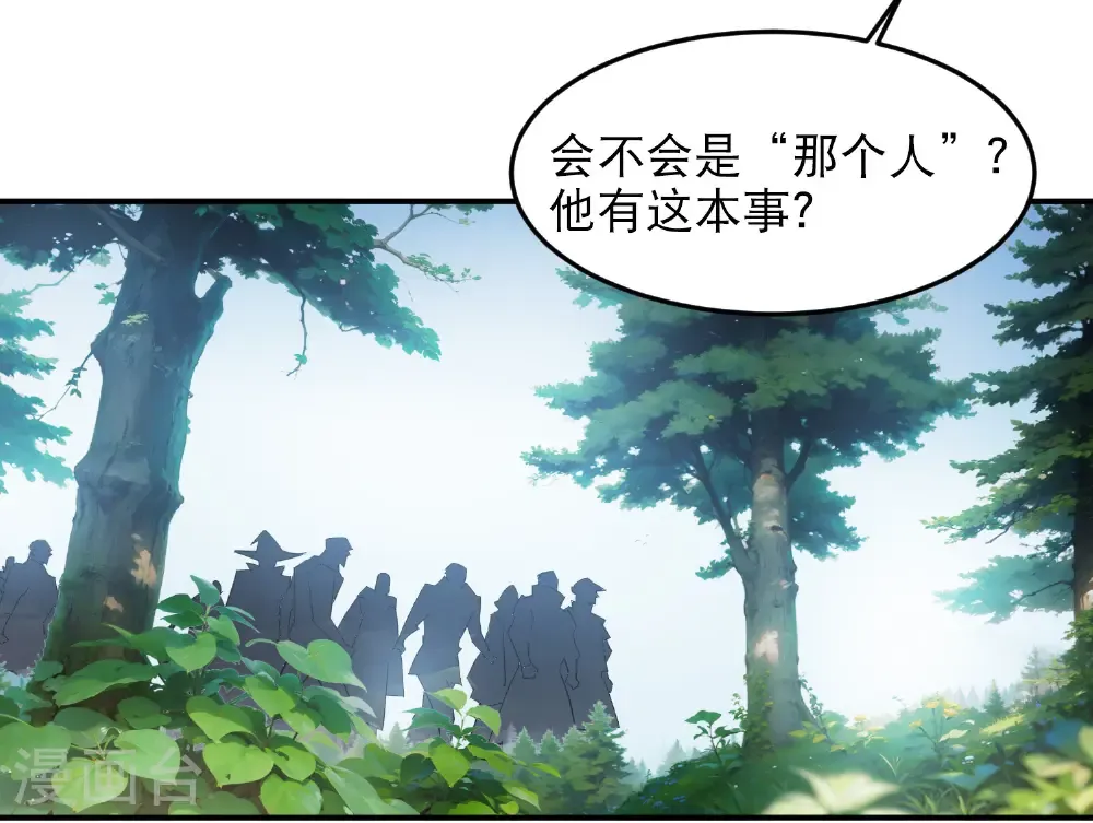 网游之近战法师漫画免费观看漫画,第504话 私仇2图