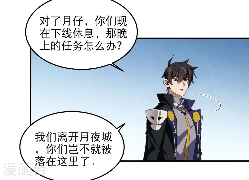 网游之美女如云漫画,第507话 27149的面子2图
