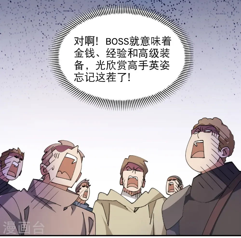 网游之美女如云漫画,第502话 巧合1图