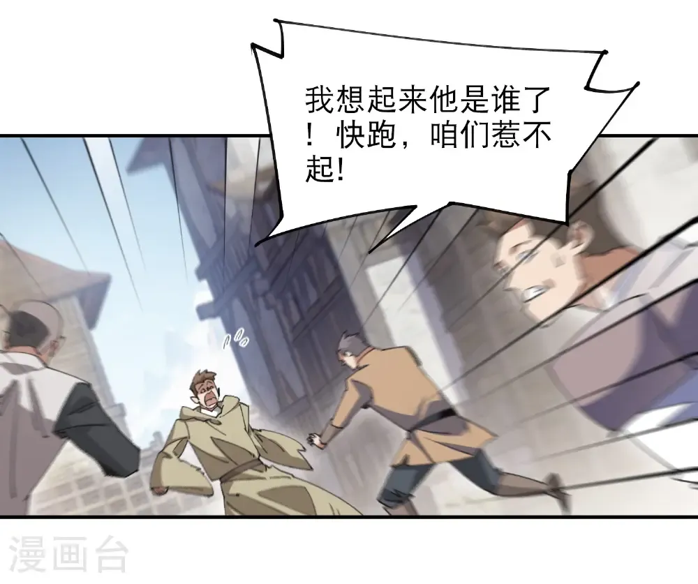 最火的网游排行榜前十名漫画,第506话 电系法师2图