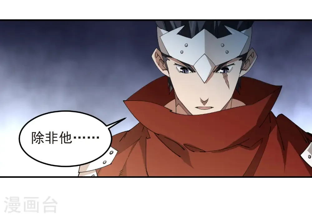最火的网游排行榜前十名漫画,第489话 反伤1图
