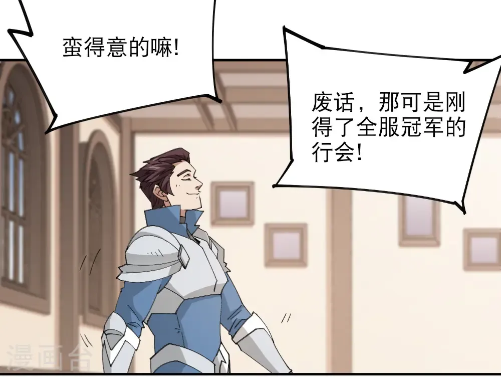 网游之近战法师笔趣阁无弹窗漫画,第493话 全城招募2图