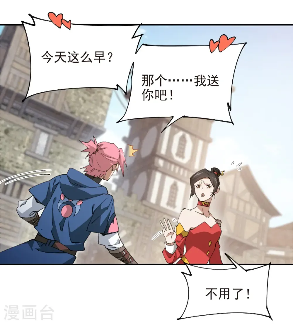 最火的网游排行榜前十名漫画,第505话 引来灾祸的女人1图