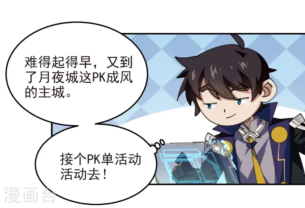 最火的网游排行榜前十名漫画,第505话 引来灾祸的女人2图
