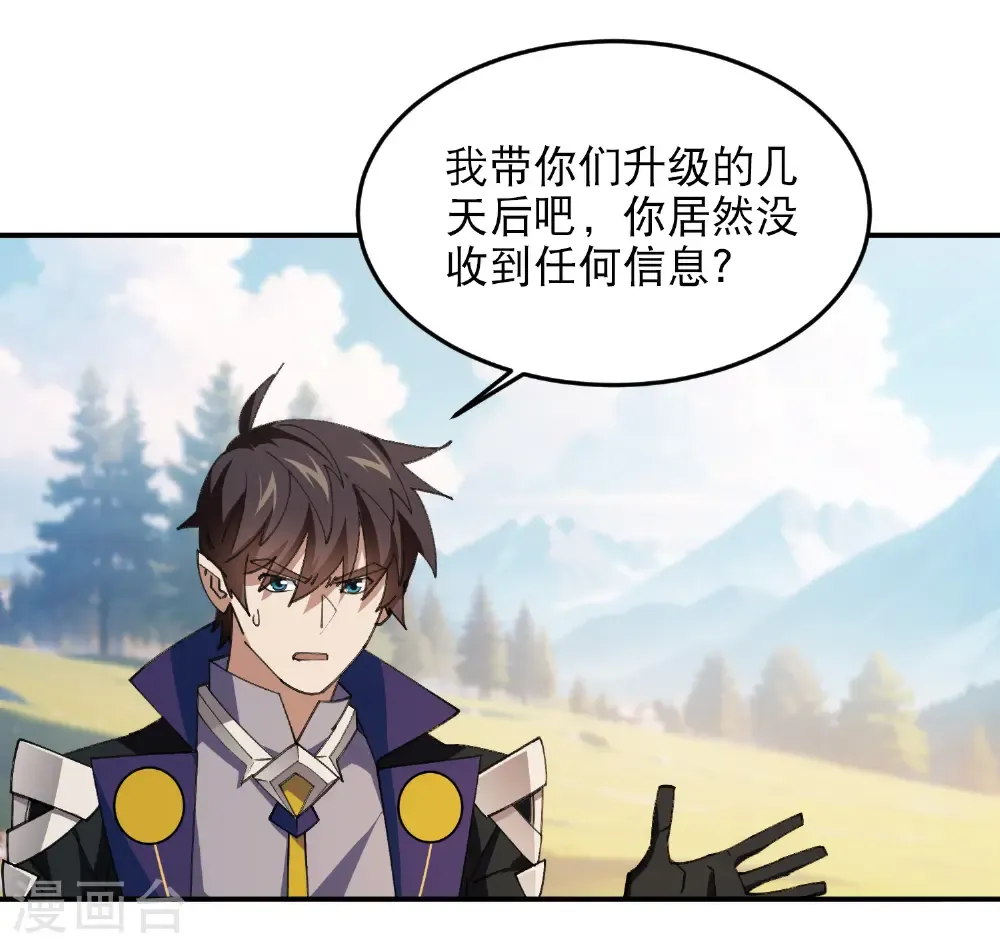 最火的网游排行榜前十名漫画,第504话 私仇1图