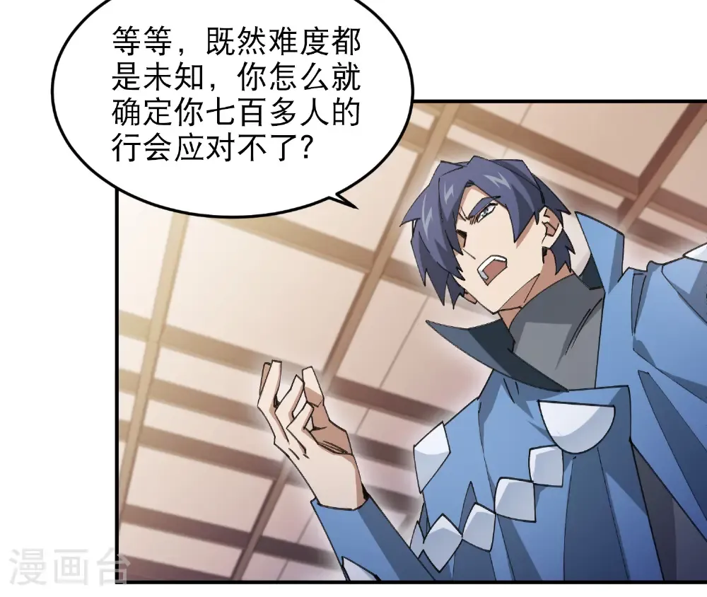 最火的网游排行榜前十名漫画,第493话 全城招募2图