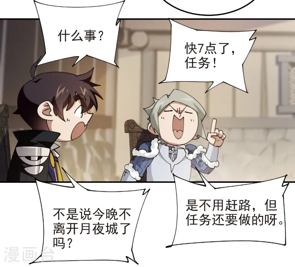 网游之美女如云漫画,第510话 离开月夜城1图