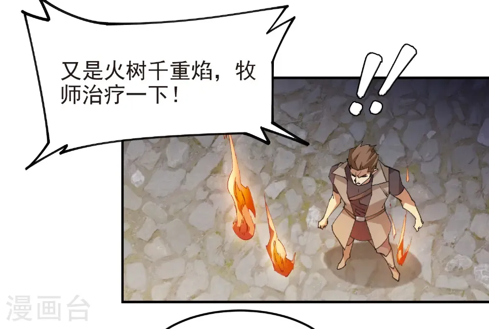 最火的网游排行榜前十名漫画,第506话 电系法师2图