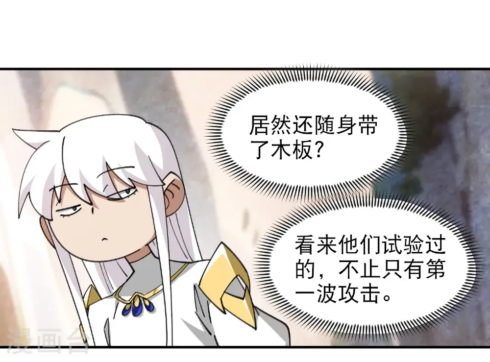 网游之近战法师动漫免费观看星辰影院漫画,第497话 又是断崖2图