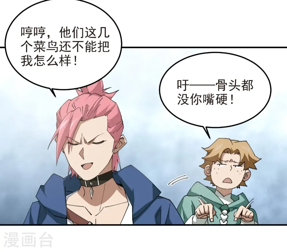 最火的网游排行榜前十名漫画,第506话 电系法师2图