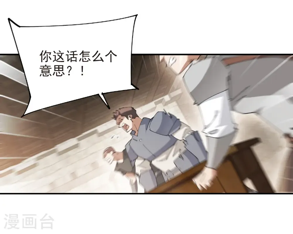 网游之近战法师漫画免费全集漫画,第509话 全服追杀令2图