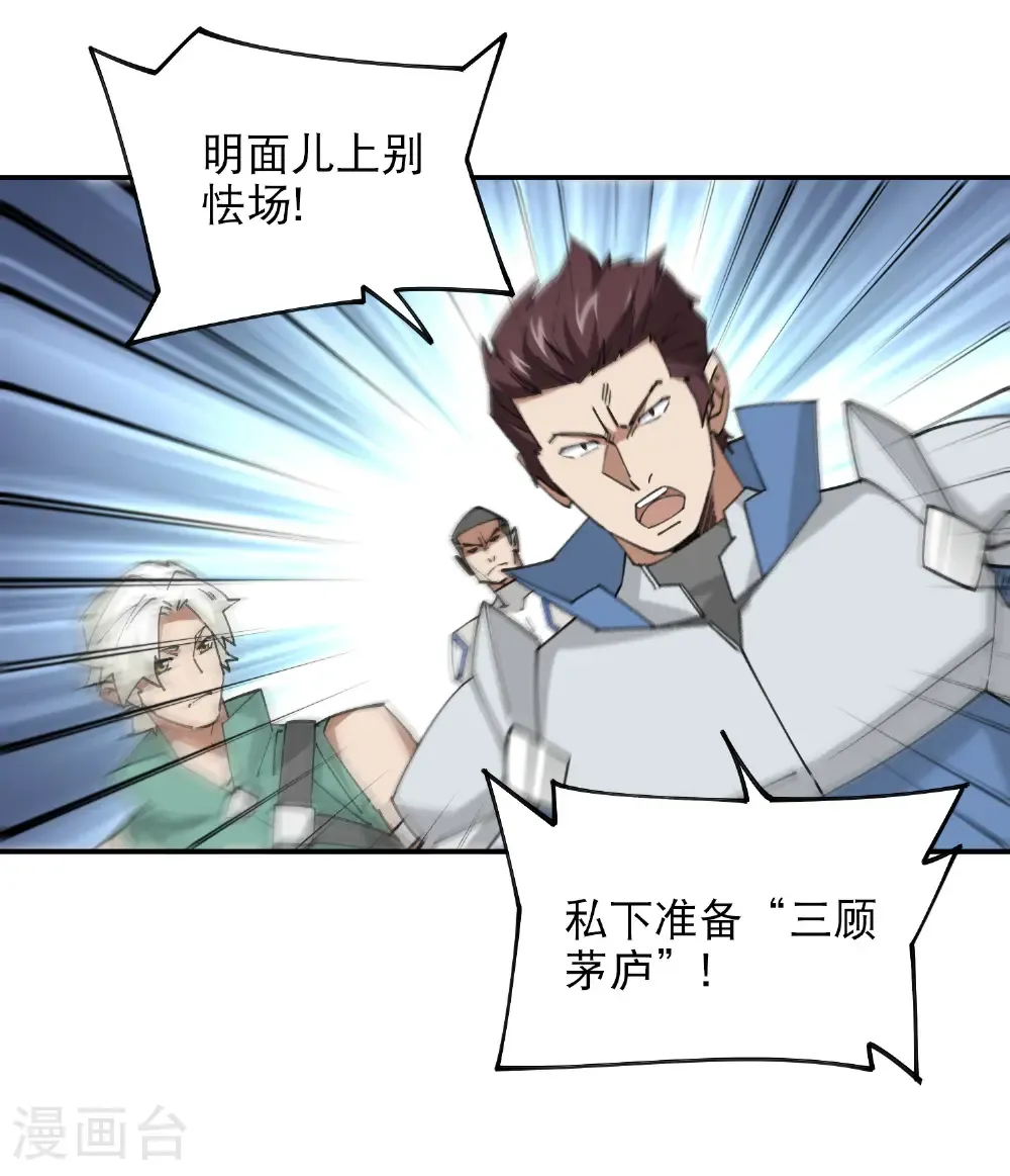 最火的网游排行榜前十名漫画,第494话 超大团队，集结，出发！2图