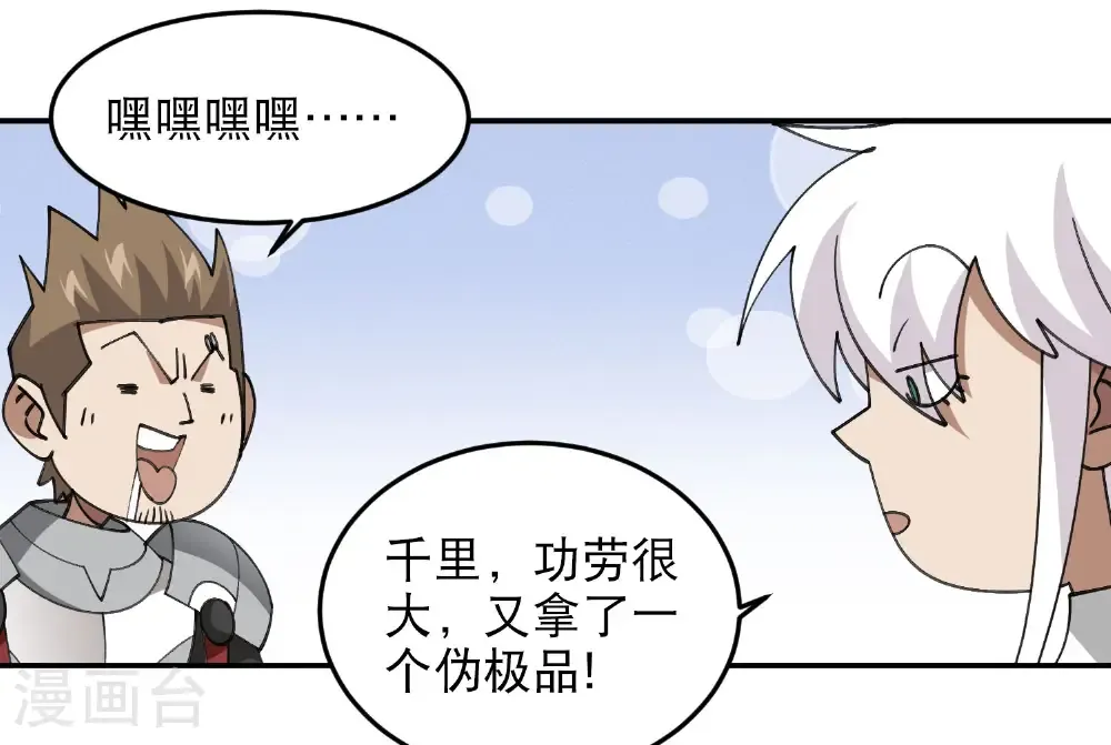 网游之美女如云漫画,第491话 新装备2图