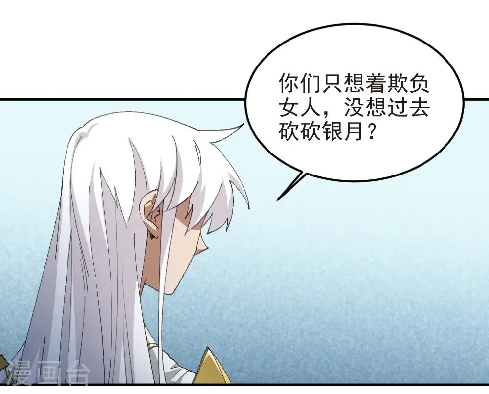 网游之近战法师漫画全集免费版漫画,第509话 全服追杀令1图