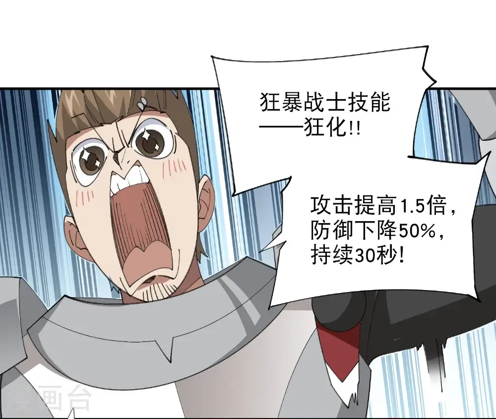 网游之美女如云漫画,第491话 新装备2图