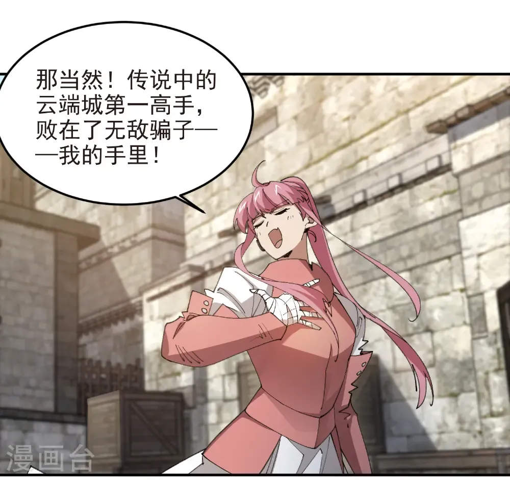 最火的网游排行榜前十名漫画,第488话 不完美的Perfect1图