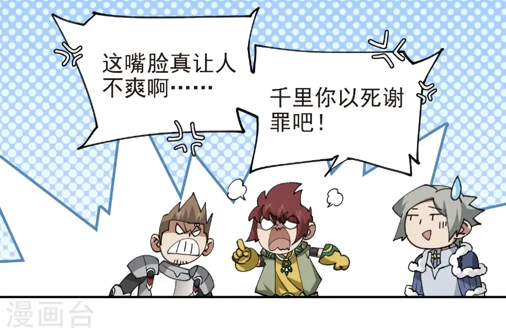 网游之美女如云漫画,第491话 新装备1图