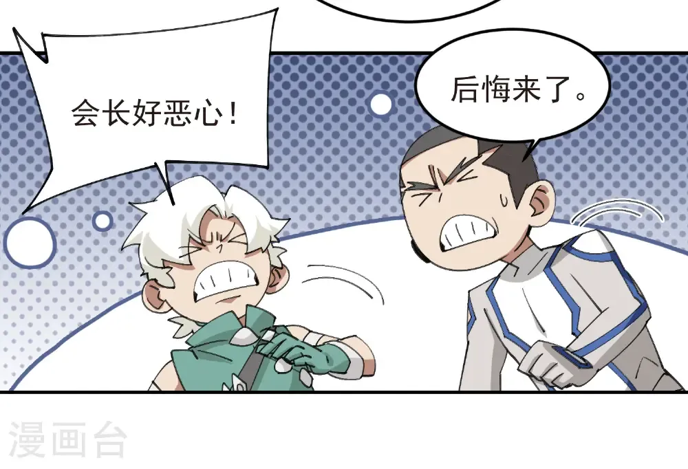网游之美女如云漫画,第510话 离开月夜城1图