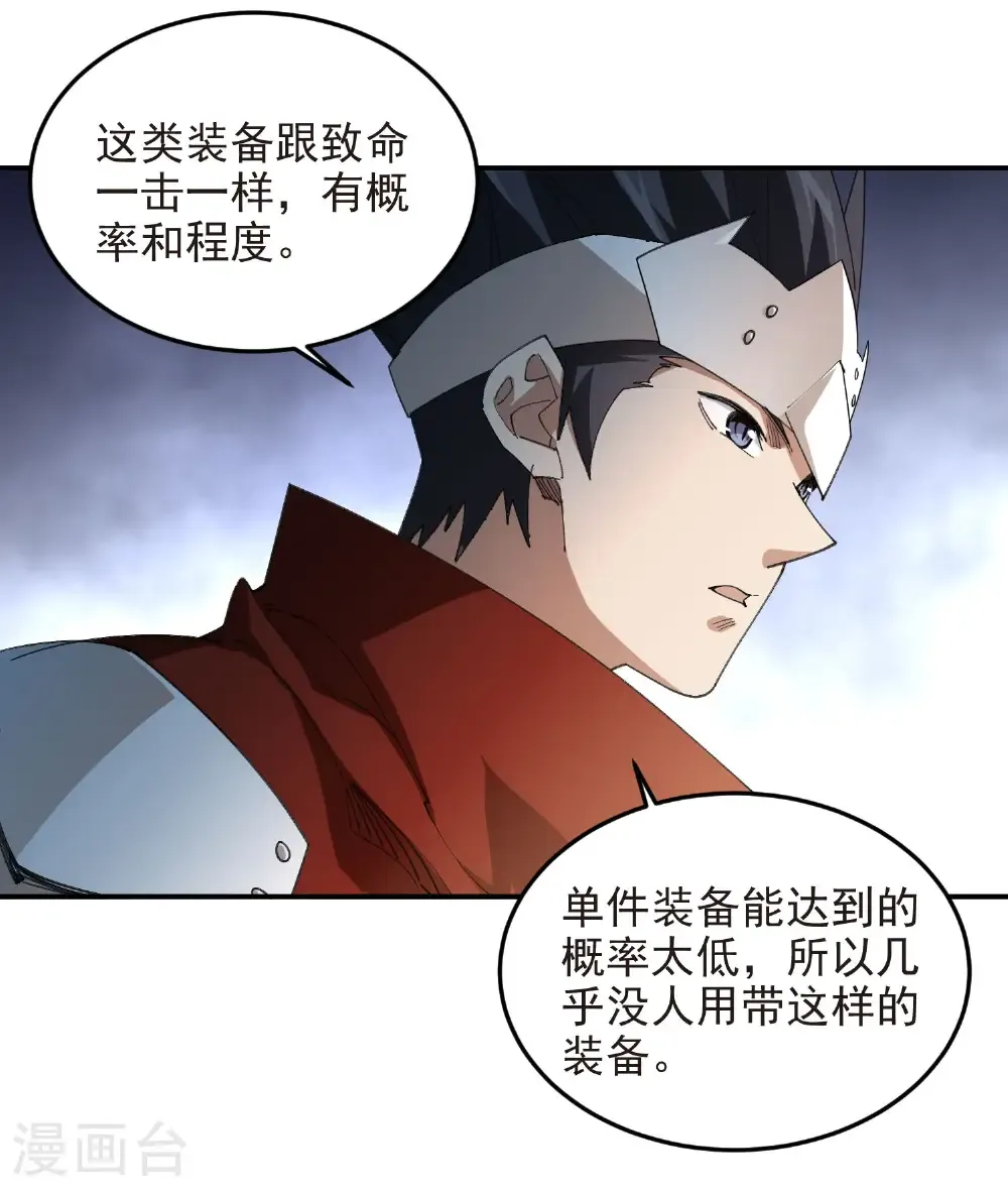 网游之近战法师笔趣阁无弹窗漫画,第489话 反伤2图