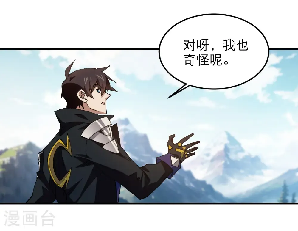 最火的网游排行榜前十名漫画,第500话 源源不断的法力1图