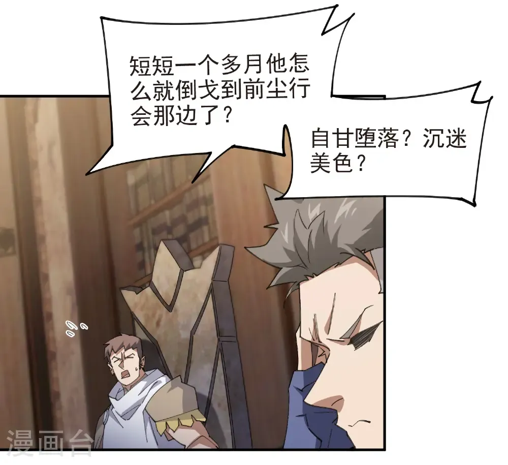 网游之近战法师百度云漫画,第507话 27149的面子2图